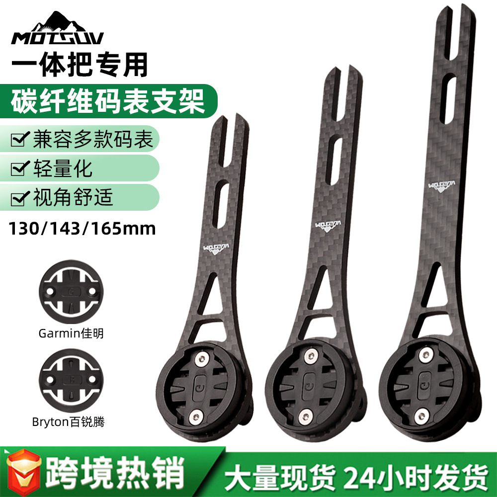 自行车碳纤维码表支架公路车破风一体把专用延伸支架运动相机底座