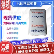EVA 韩国SK(阿科玛) 28-25  注塑级高流动薄膜领域塑胶原料颗粒
