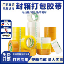 电商封箱打包胶带整箱批发加厚大卷胶带快递打包高粘性透明胶带