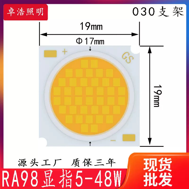 高亮COB光源19*19/φ17mm功率5W/24W/48W Ra98筒射灯cob灯珠led灯