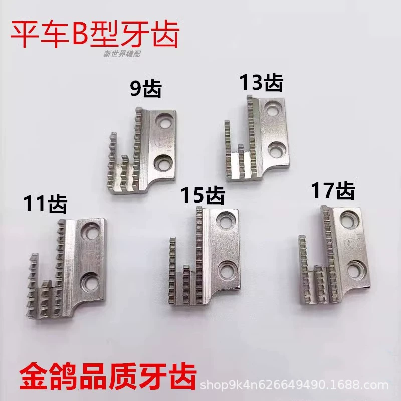 Зубья синхронизатора для промышленных швейных машин Golden Pigeon, тип B, крупные, среднекрупные, 9 зубьев.