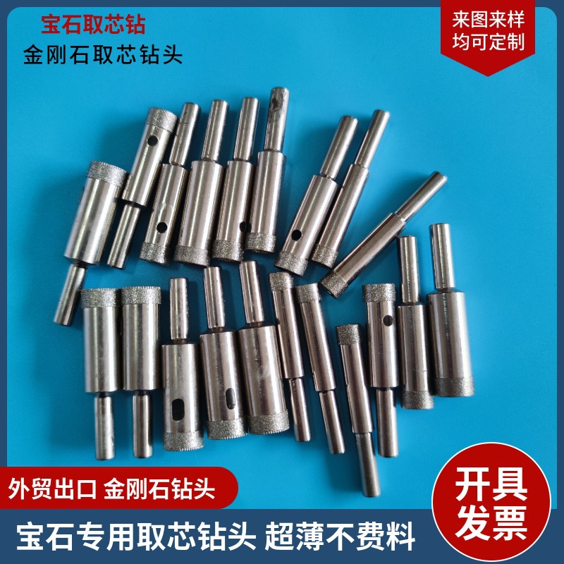 玉石玛瑙薄壁金刚石开孔器手镯打眼套筒空心钻翡翠宝石取芯机钻头