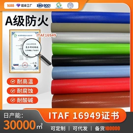 耐火防火材料;其他安全设备;复合面料