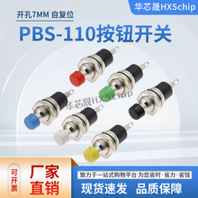 PBS-110/PB05A 小型圆形按钮 2脚自复位无锁电源按键开关铜脚7MM