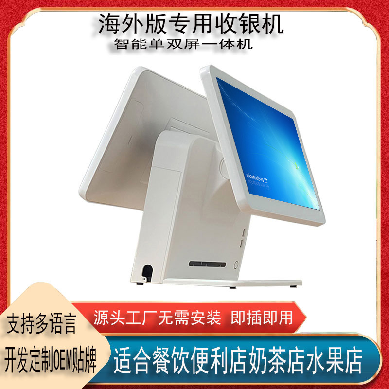 厂家直供双屏触摸pos收银机超市百货店奶茶店收烟酒行银机一体机