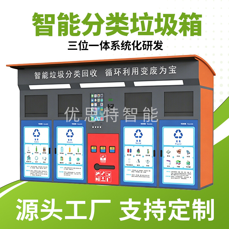 Outdoor Smart Waste Sorting Room, Community Sanitation Four-Category Recycling Bin, Systematized Equipment Supports Customization Outdoor Smart Waste Sorting Room, Community Sanitation Four-Category Recycling Bin, Systematized Equipment Supports Customization