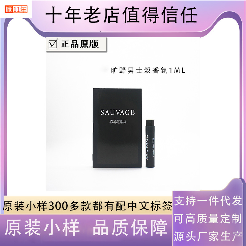 True Me Women's Light Fragrance Rebellious Men's Sweetheart Miss Wilderness Red Poison Joyful Pink Charm Perfume Sample 1ml