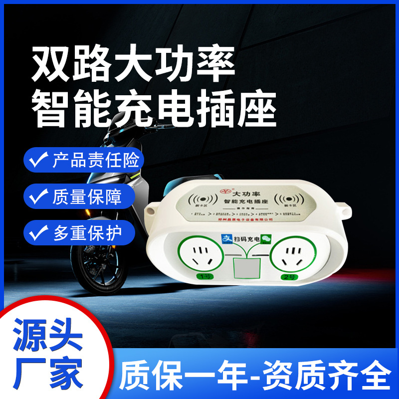 CY-2LSB出租房户外共享电动车充电插座2路刷卡扫码充电站智能插座