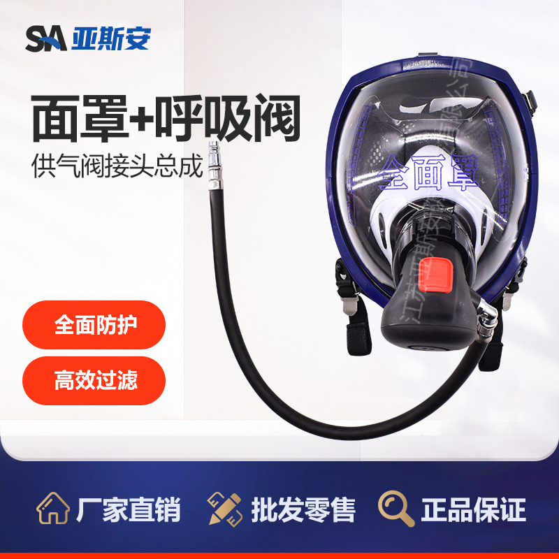 亚斯安 专业供应正压式逃生呼吸器配件全面罩供气阀厂家直销批发