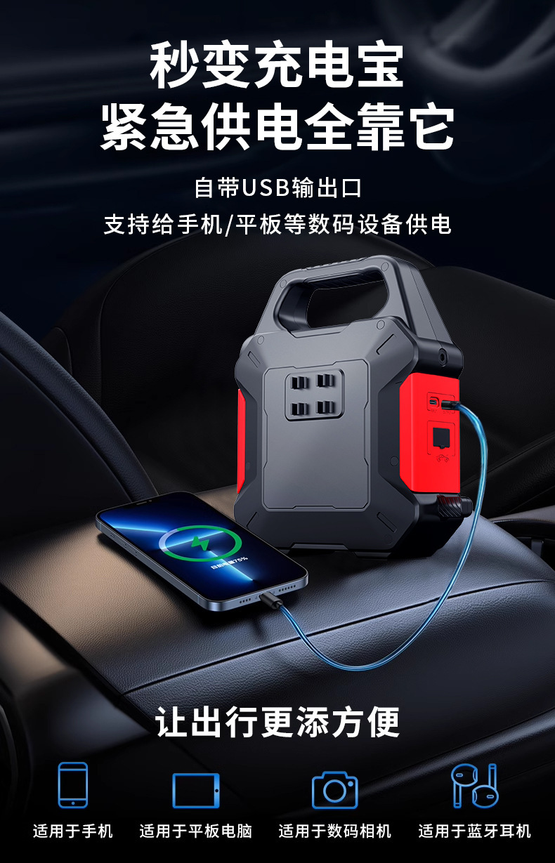 Car emergency start-up air pump all-in-one device 12V power supply with power bank for vehicle tire emergency jump-starting tool