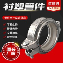 衬塑沟槽管件钢卡卡箍消防给排水沟槽球墨铸铁厂家软管出口型号