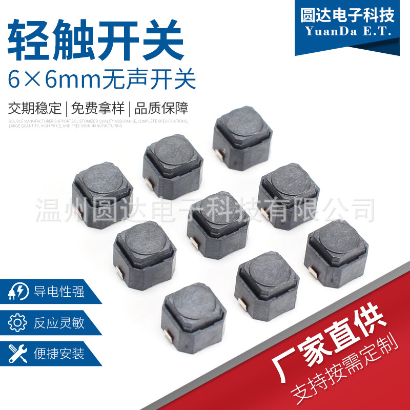 轻触开关6*6*5mm无声开关 汽车电子按键6*6*4.3mm按键开关