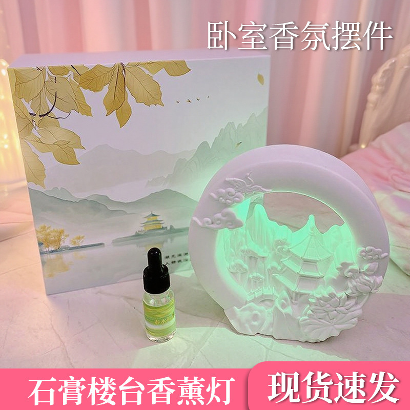 植物香薰楼台氛围灯款石膏扩香石香氛摆件小夜灯精油款摆件礼盒装
