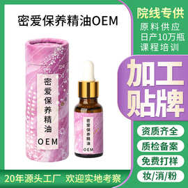 定制复方精油oem密爱保养精油植物美容院spa按摩加工密爱保养精油