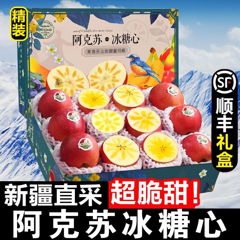 阿克苏苹果【顺丰包邮】新疆冰糖心10斤新鲜水果当季整箱脆甜网红|ms