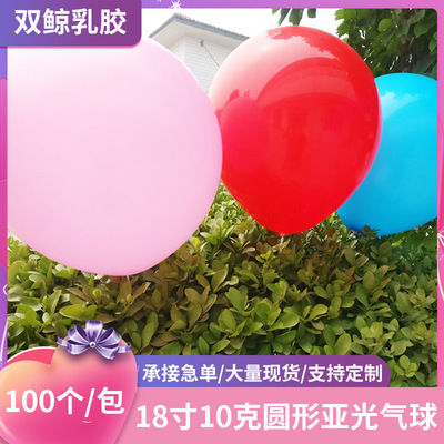 儿童玩具生日派对婚庆飘空大气球 18寸10克加厚乳胶圆形亚光气球|ms