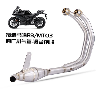 Suitable for R3 modified exhaust pipe MT-03 with drum front section, connects to the original factory tail section exhaust, universal for 2015-2022 (Exhaust pipe) - silver-front-section-connected-to-the-original-cars-rear-section