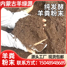 内蒙古大草原羊粪肥发酵纯羊粪粉末有机肥料种植花卉果蔬现货包邮