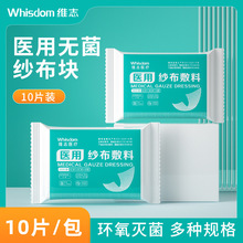 医用一次性纱布块 无菌外科伤口包扎敷料灭菌消毒医疗脱脂纱布片