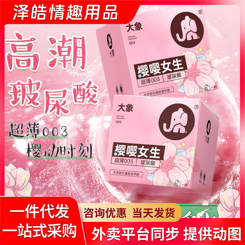 Elephant Condoms Yingying for Girls 003 Ultra-thin Hyaluronic Acid Sakura Series Condoms Adult Products Wholesale