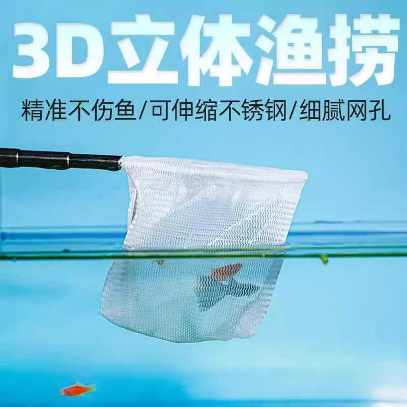 鱼捞捞鱼网鱼缸网捞小鱼小号3D渔捞抄网兜密网手抄鱼网鱼捞可伸缩|undefined