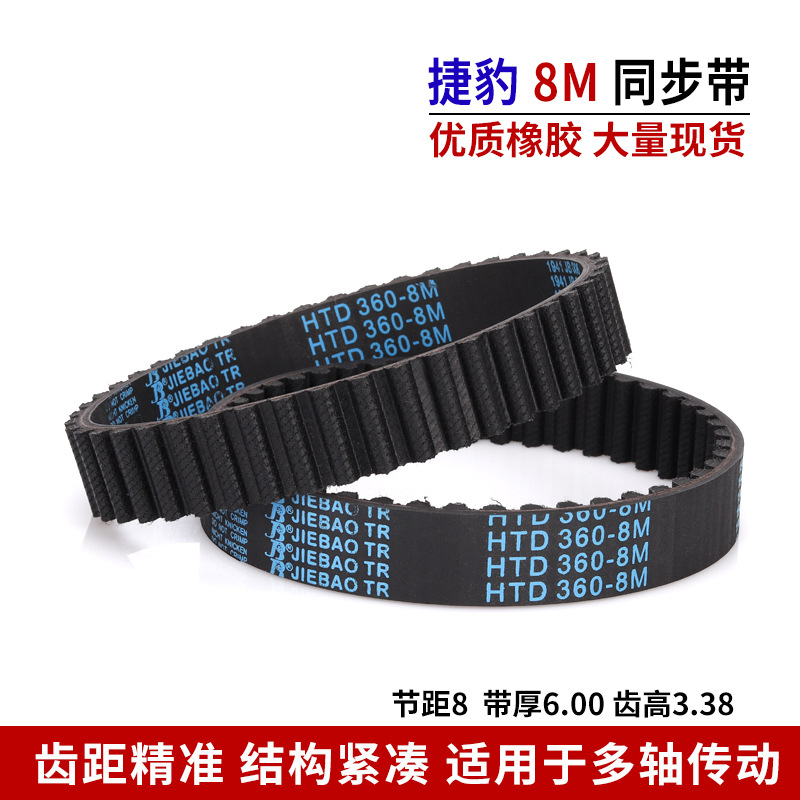 捷豹同步带HTD8M8M1760/8M1784/8M1792/8M1800/8M