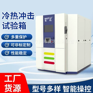 厂家供应高低温冲击试验箱 三箱式冲击试验设备 温度冲击试验箱