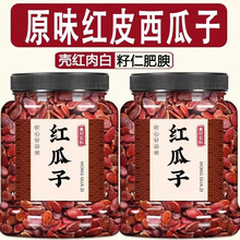 原味生红瓜子广西桂林特产生红瓜子咸味蒸汽水煮结婚大红色零食