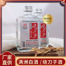 厂家批发高粱酒粮食原浆自酿白酒42度烧刀子散装酒100ml瓶装白酒