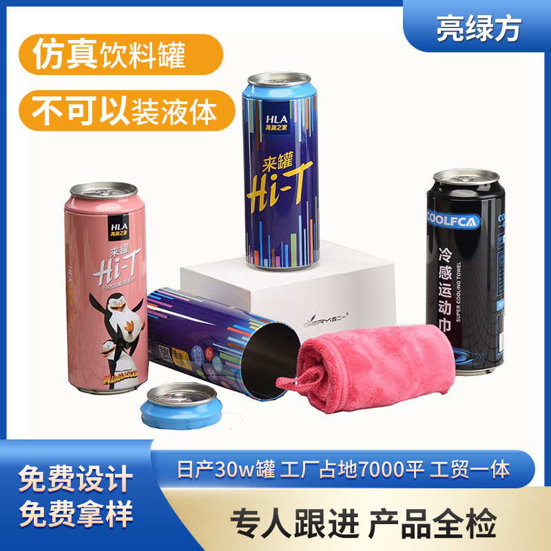 金属马口铁罐仿真可乐罐T恤袜子毛巾包装易拉罐马口包装铁罐定制