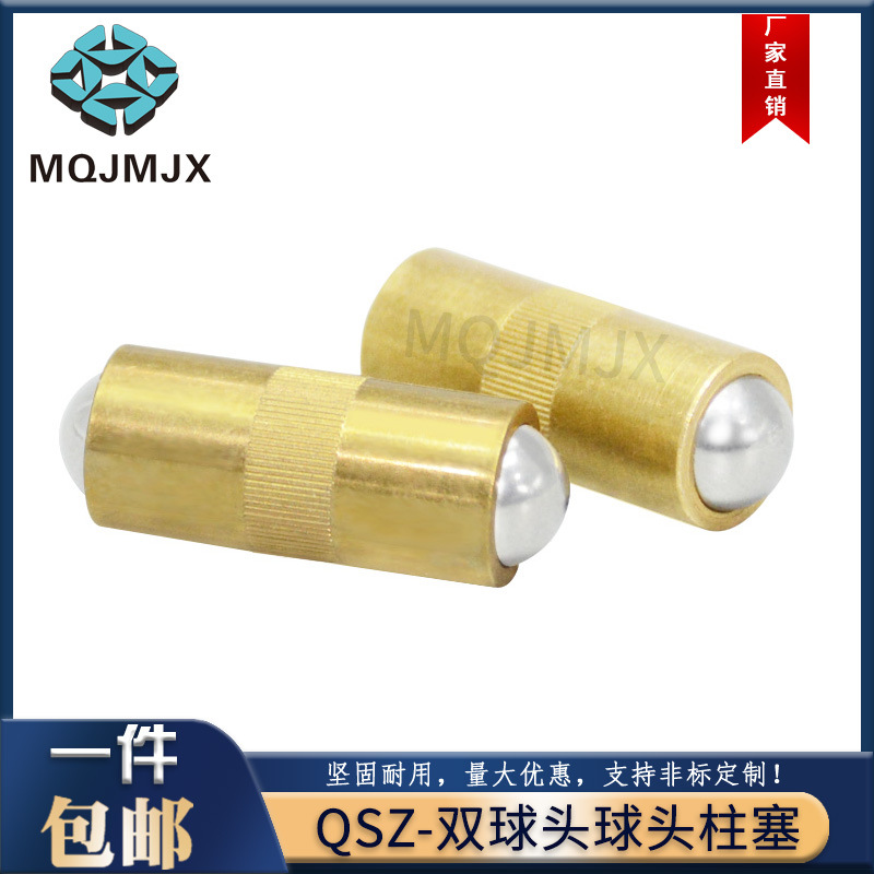 QSZ黄铜小型双球头柱塞不锈钢珠子滚珠弹簧柱按压万向伸缩分度销