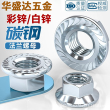 白锌法兰螺母盘型带齿防滑螺母碳钢4.8级盘型螺母M4M5M6M8M10M12