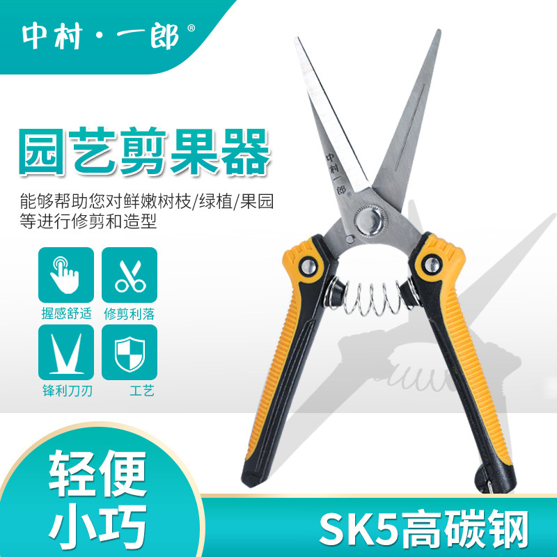 中村一郎直头稀果剪果树稀花剪摘果剪刀疏果剪采摘剪sk5剪刀批发