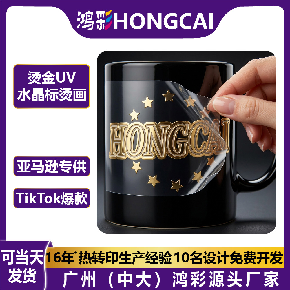 金属标贴工厂印制logo烫金贴纸POD定制透明标签水晶标uv转印贴
