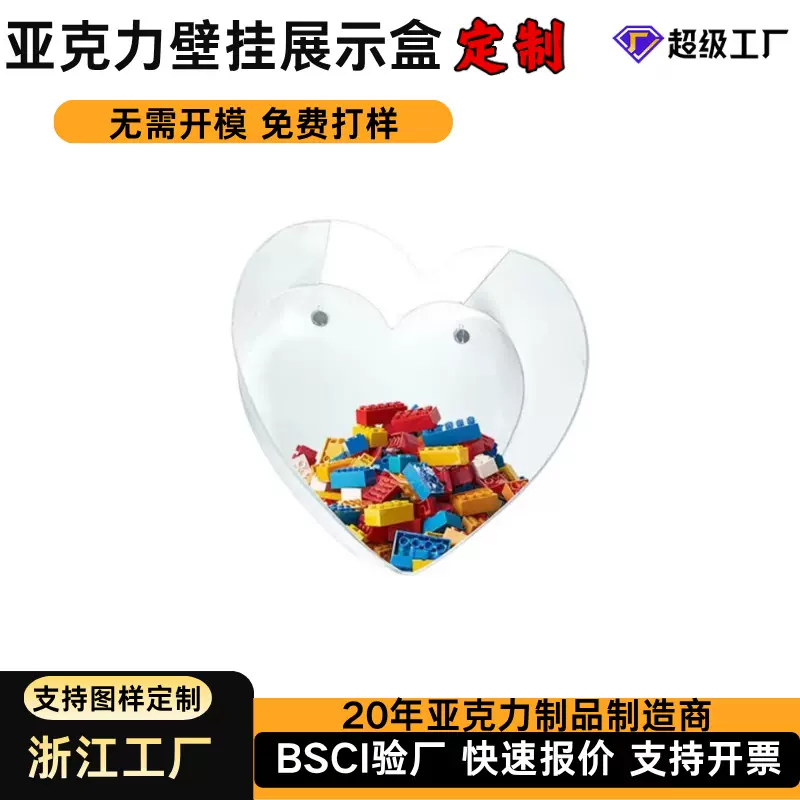 亚克力挂墙展示盒展示架墙挂式爱创意壁挂储物有机玻璃收纳陈列盒