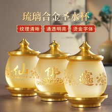佛堂供桌圣水杯室内家用佛前观音供水杯茶杯供奉财神爷净水杯摆件
