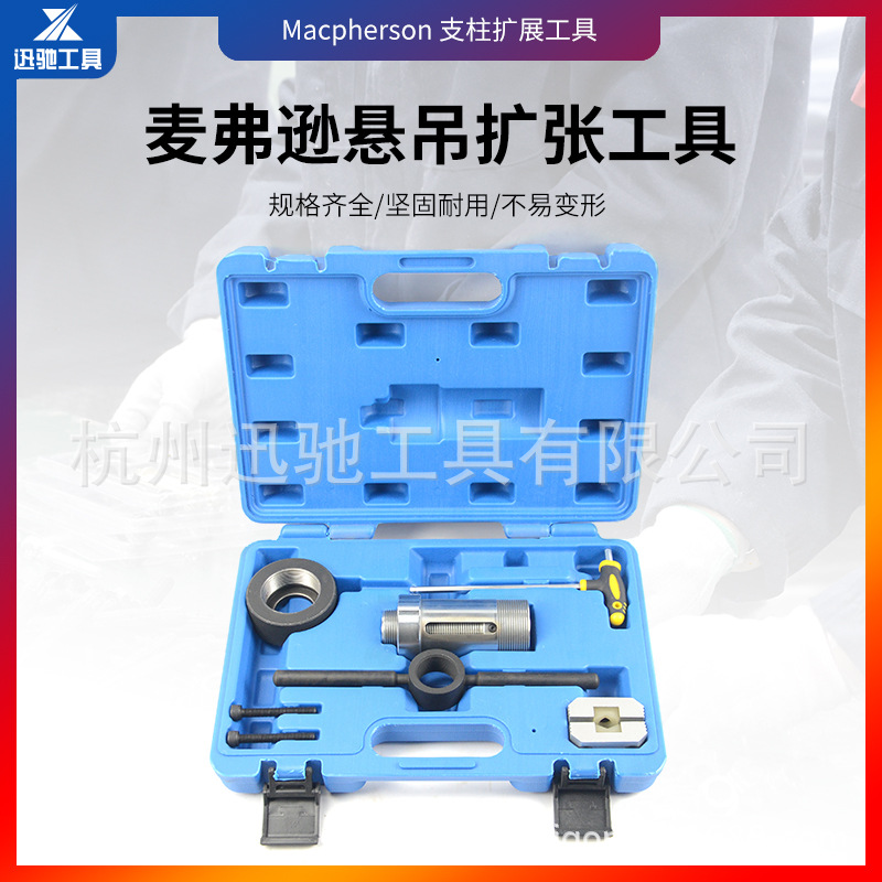 麦弗逊悬吊扩张器工具 扩张扩展扩孔器工具维修集合汽车维修工具