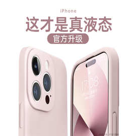 新款液态硅胶适用苹果15promax手机壳iphone15情侣超薄15pro防摔1