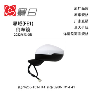 76258-T31-H41 Is Suitable for 22 Civic Style Universal Reversing Mirror Rearview Mirror 10 Lines 76208-T31-H41