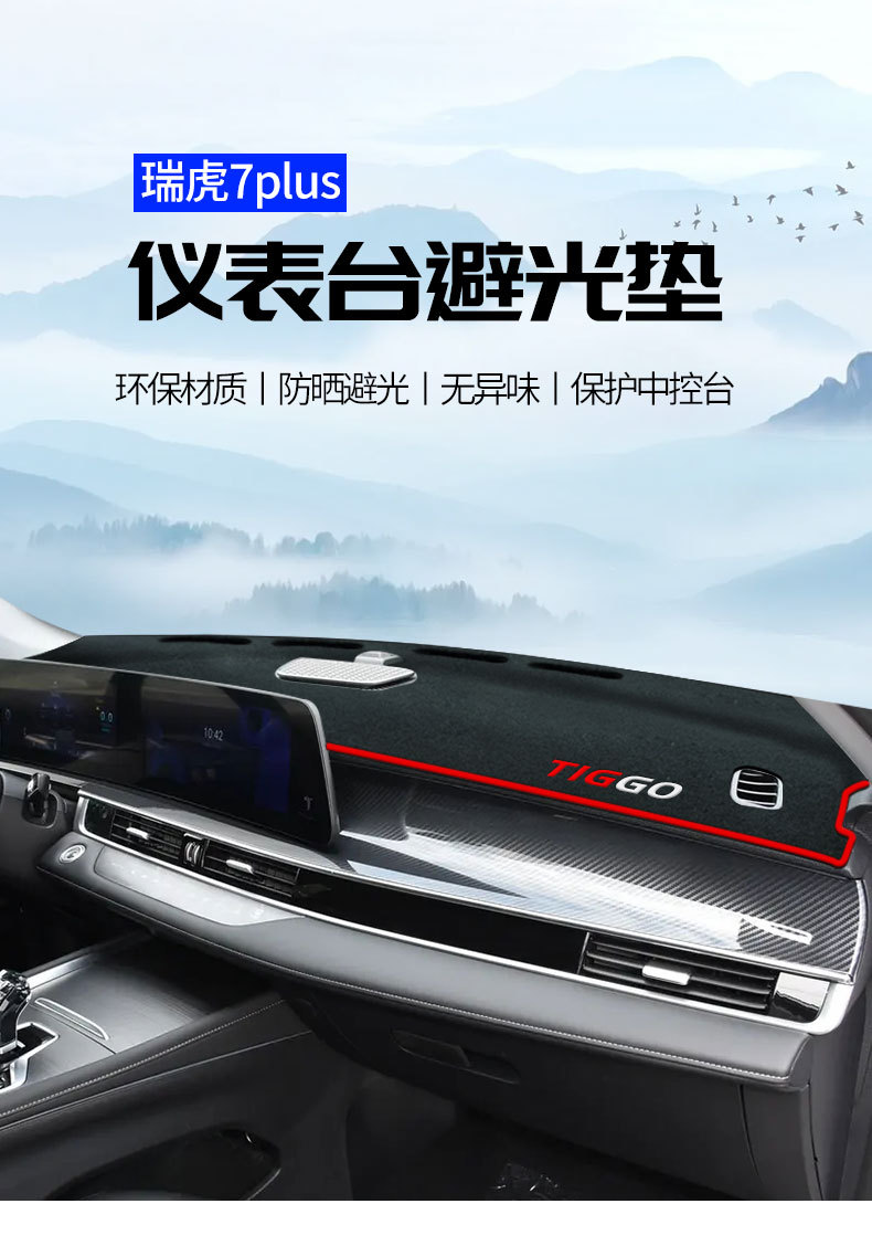Chery Tiggo 7Plus Special Center Console Sun Protection Mat, Dashboard Light-Proof Mat, Modified Interior Accessories, Anti-Slip Mat