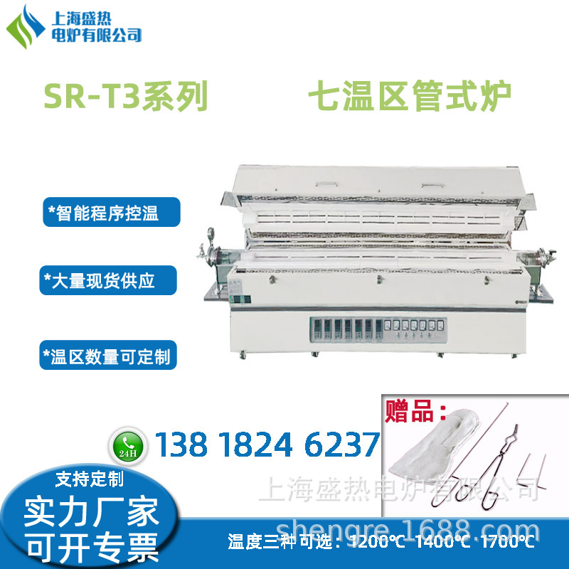 真空管式炉多温区高温烧结炉盛热电炉实验室多控制智能控温电加热