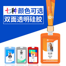 时尚双面硅胶证件卡套 学生证挂牌工作牌公交卡证件套门禁卡卡套