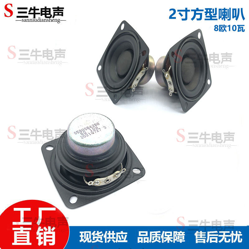 2寸全频大功率长冲程喇叭方型4/8欧10瓦扬声器中音特醇高音细腻