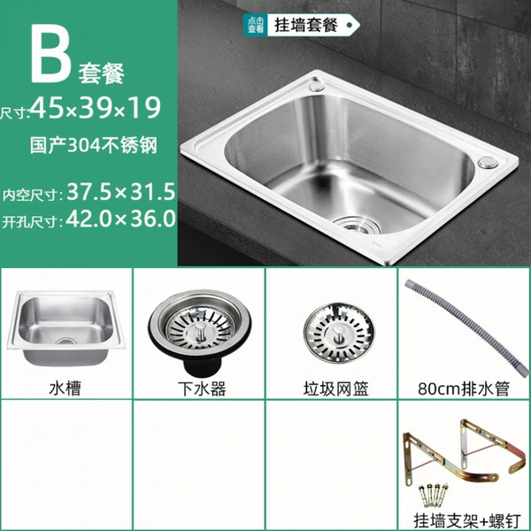 [B套餐（盆+下水+支架）-加厚款304钢45*39]