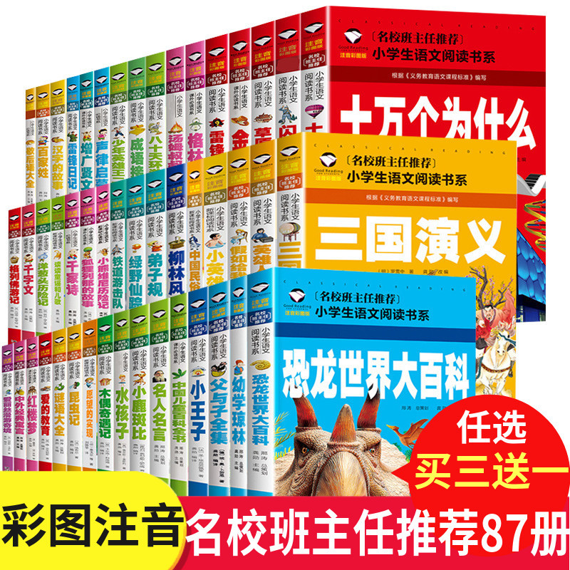 名校班主任全套87册注音版阿凡提的中国节日民俗民间故事百家姓千