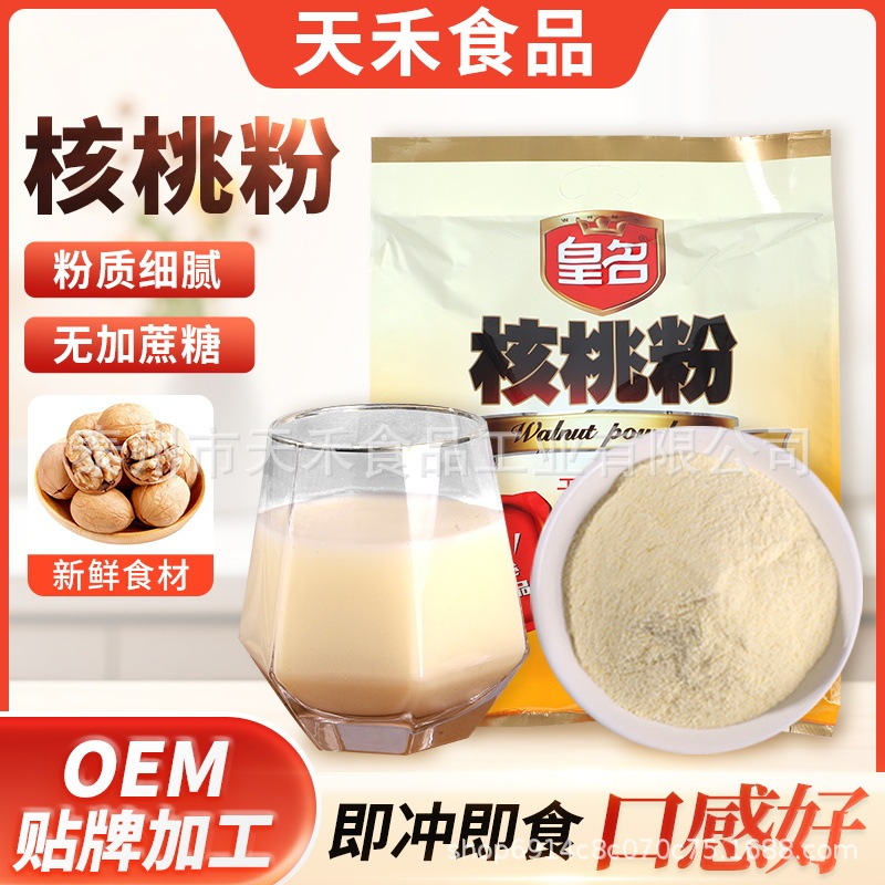 walnut powder sugar-free essence high calcium and calcium bags nutritious breakfast meal replacement powder solid beverage raw materials walnut powder sugar-free essence high calcium and calcium bags nutritious breakfast meal replacement powder solid beverage raw materials