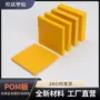耐高温全新黄色pompps板