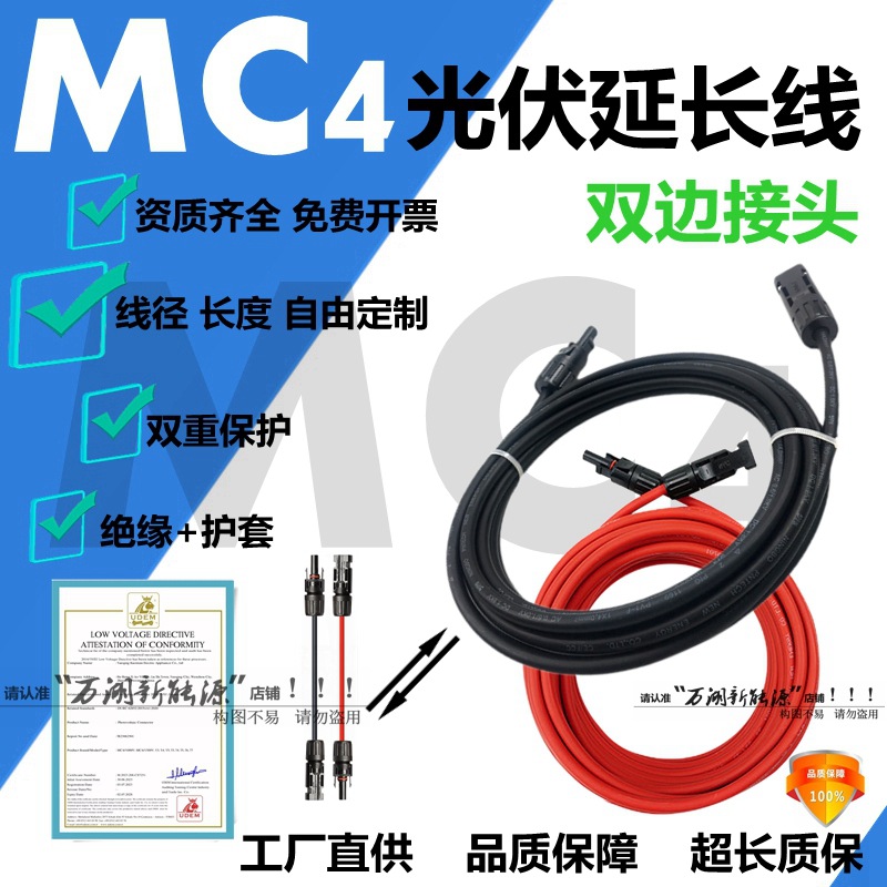 双头光伏延长线MC4太阳能4平方公母连接器2.5/6组件光伏板延长线