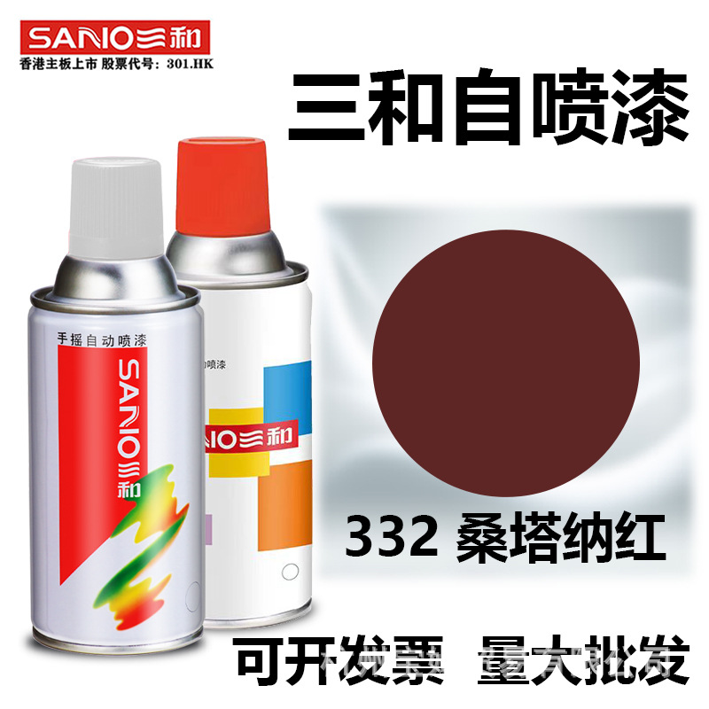 三和自动手摇自喷漆332桑塔纳红色涂鸦金属防锈漆墙面汽车家具漆