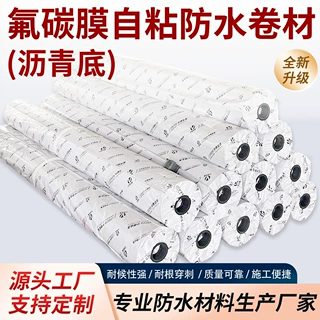 氟碳膜自粘防水卷材厂家直销抗老化屋顶裂缝墙角阳光房彩钢屋面